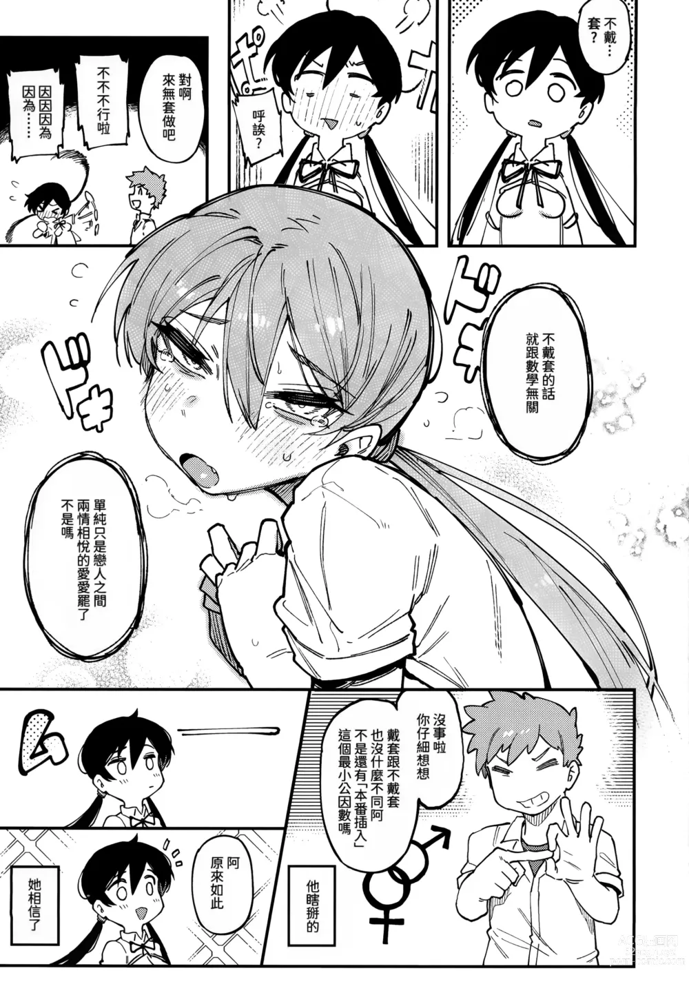 Page 23 of doujinshi 數學 1 上