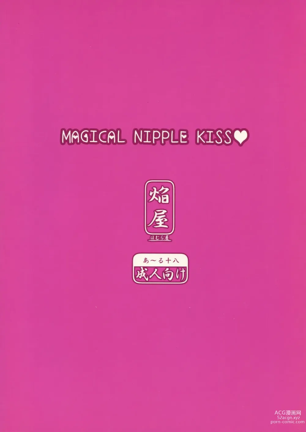 Page 2 of doujinshi MAGICAL NIPPLE KISS