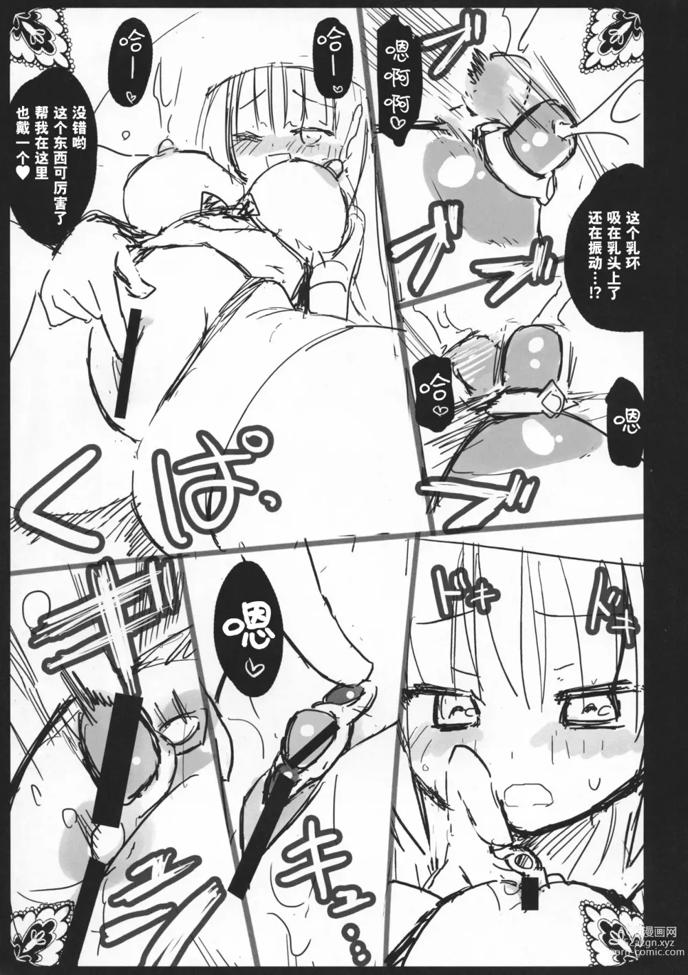 Page 7 of doujinshi MAGICAL NIPPLE KISS