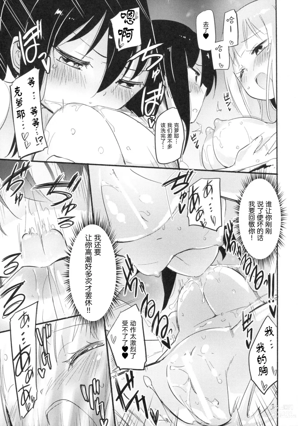 Page 16 of doujinshi Magical Nipple Kiss 5