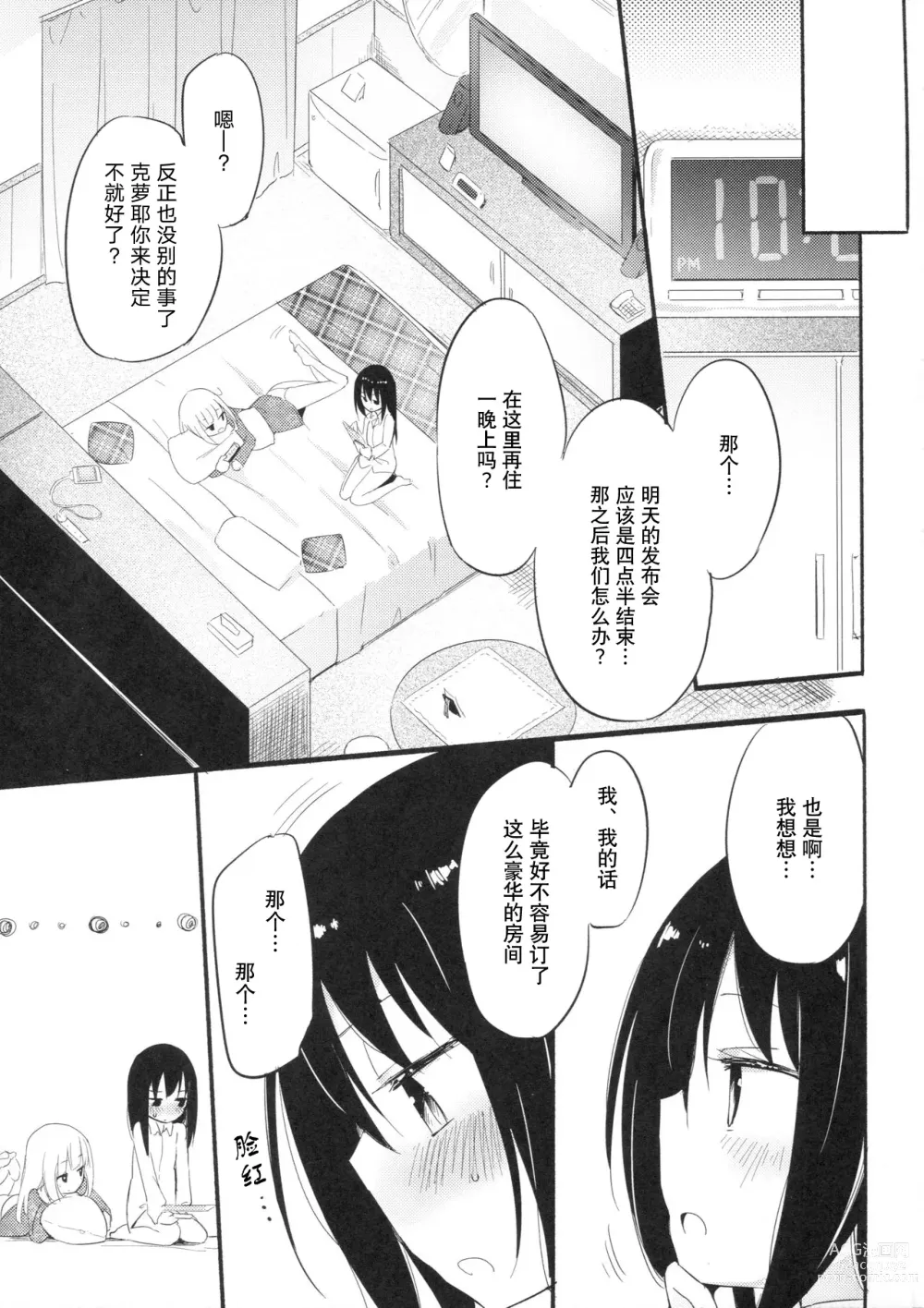 Page 18 of doujinshi Magical Nipple Kiss 5