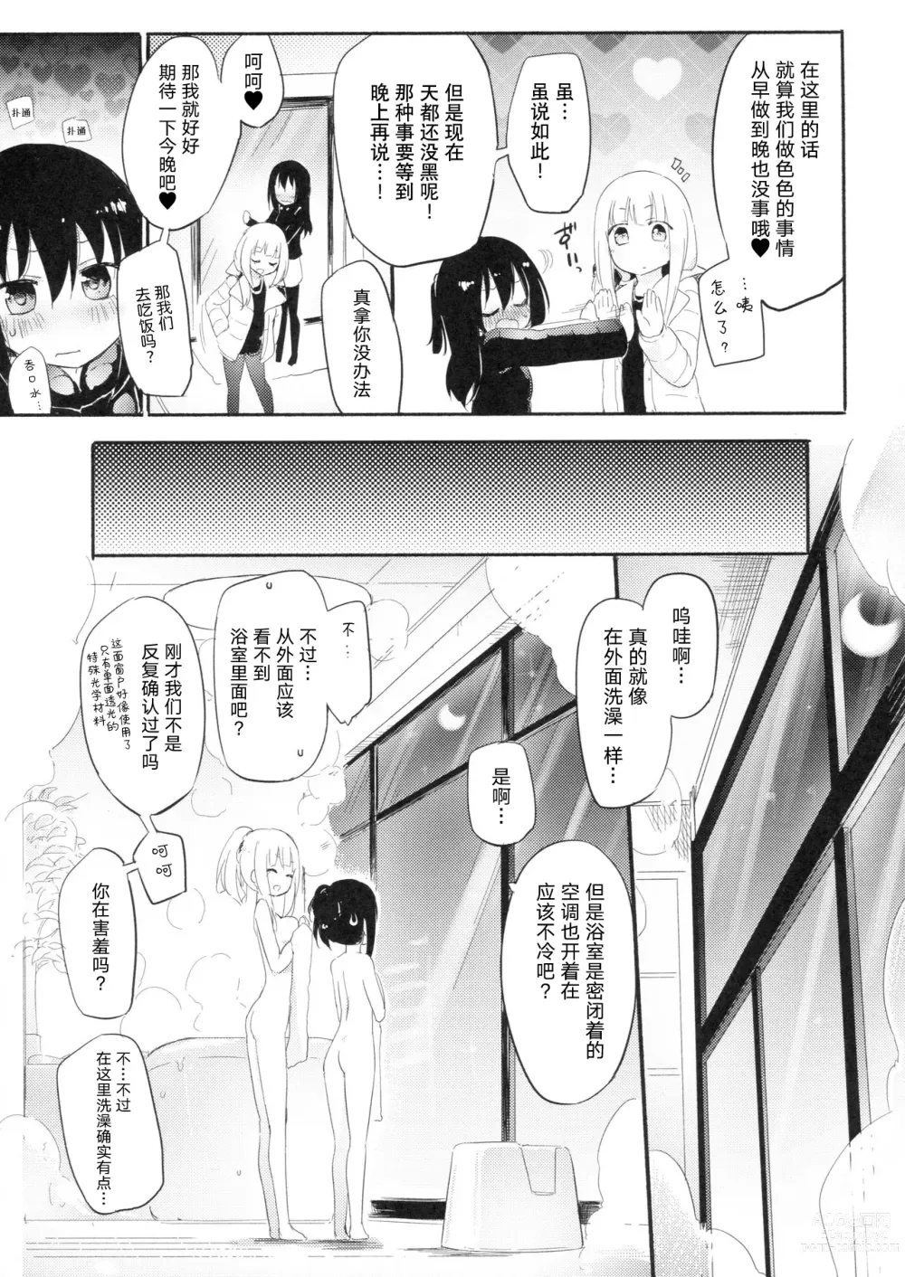 Page 6 of doujinshi Magical Nipple Kiss 5