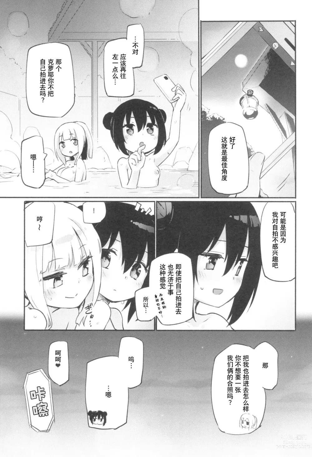 Page 17 of doujinshi Magical Nipple Kiss 8