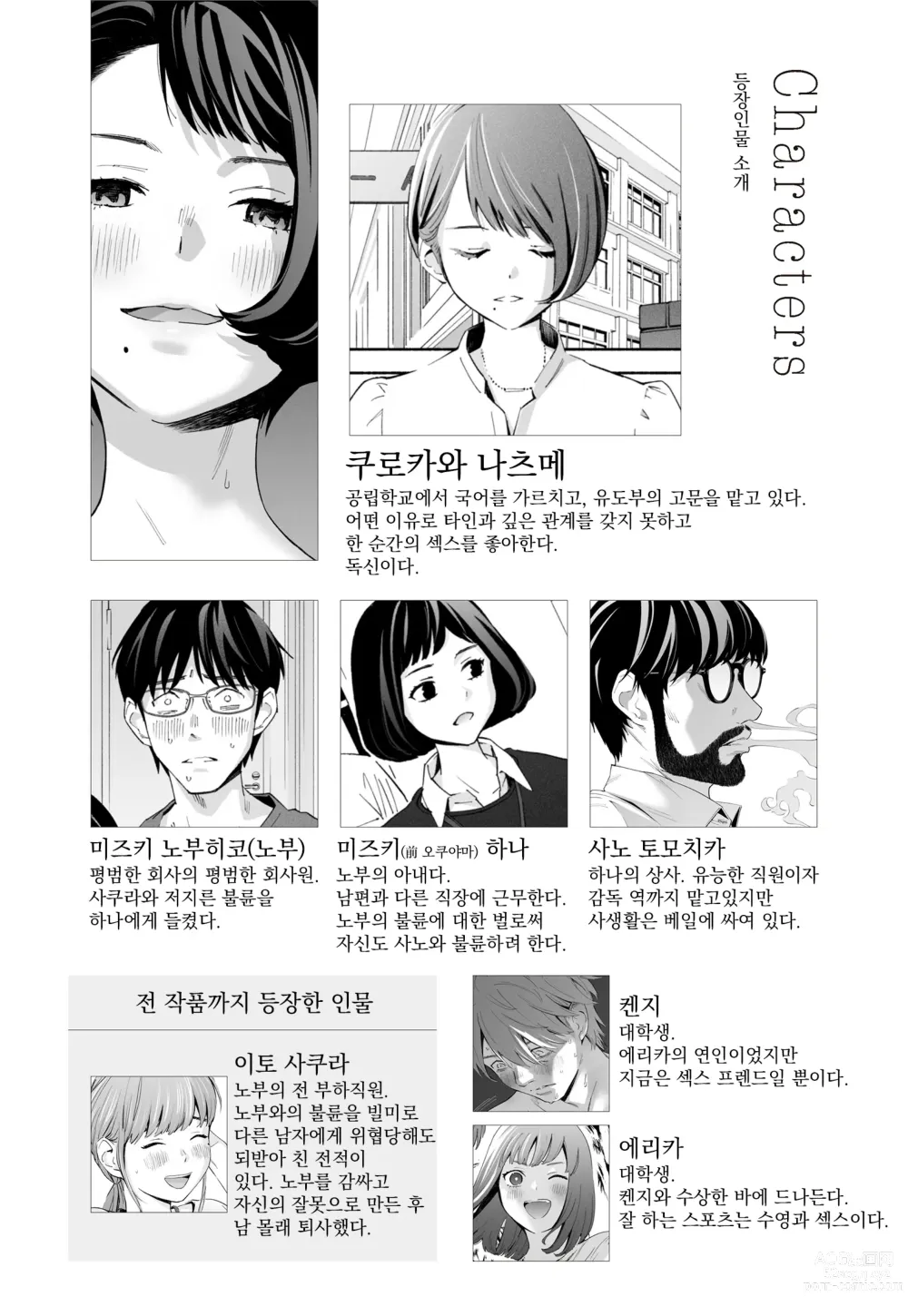 Page 2 of doujinshi [Rocinante] 하나미즈키 Vol.2