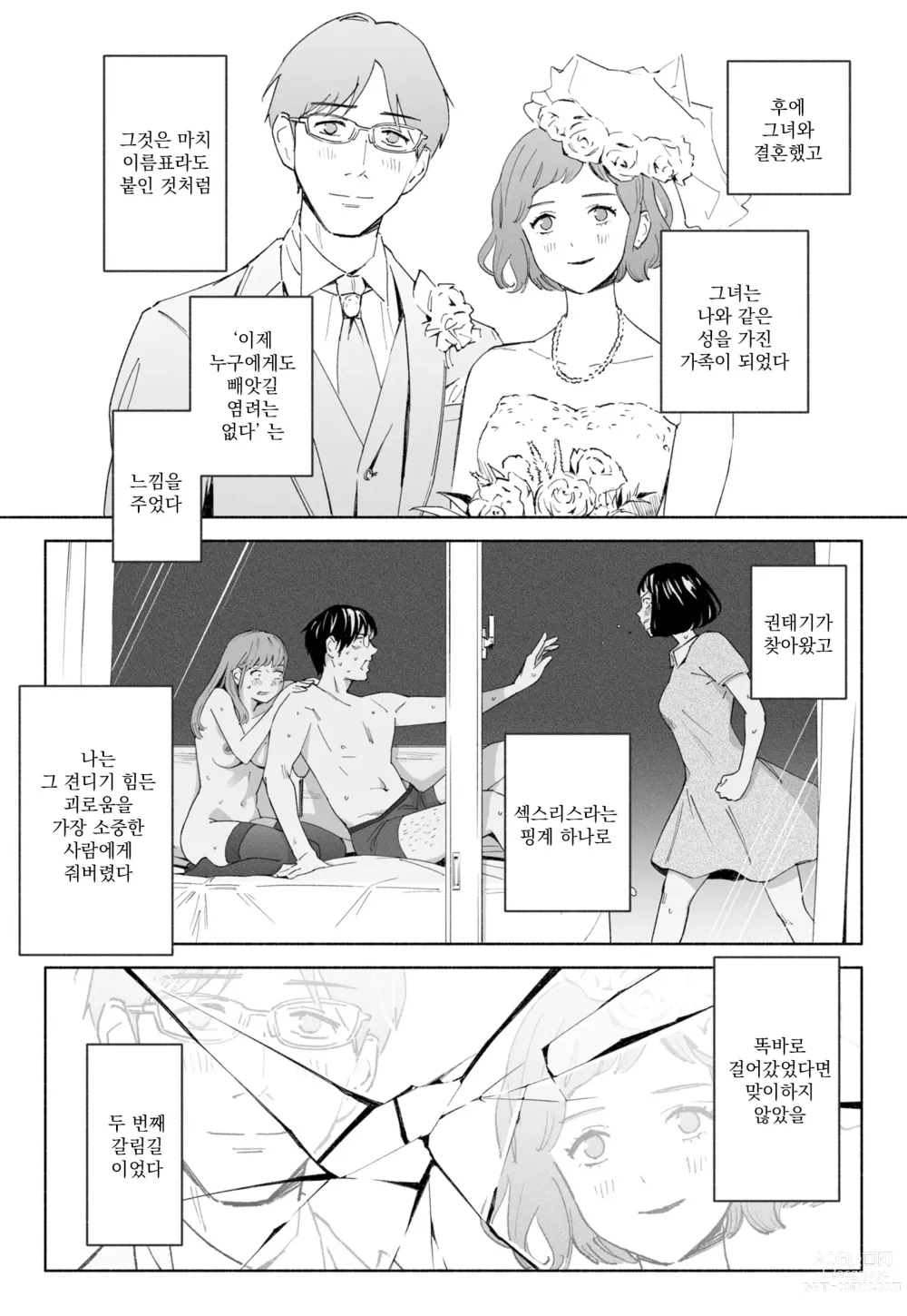 Page 11 of doujinshi [Rocinante] 하나미즈키 Vol.2