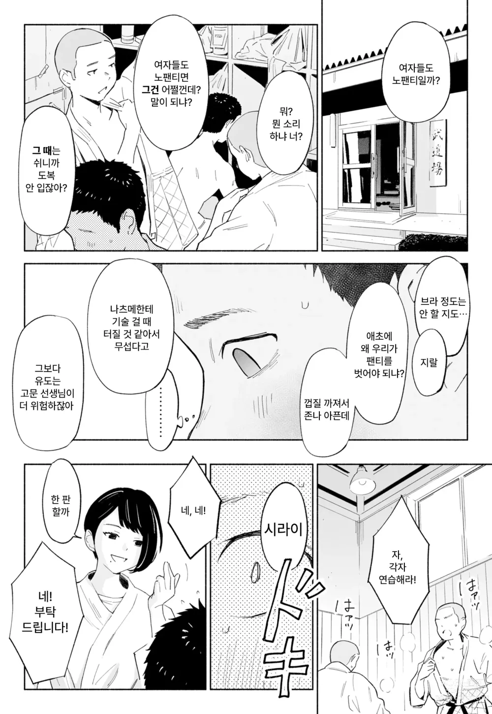 Page 16 of doujinshi [Rocinante] 하나미즈키 Vol.2