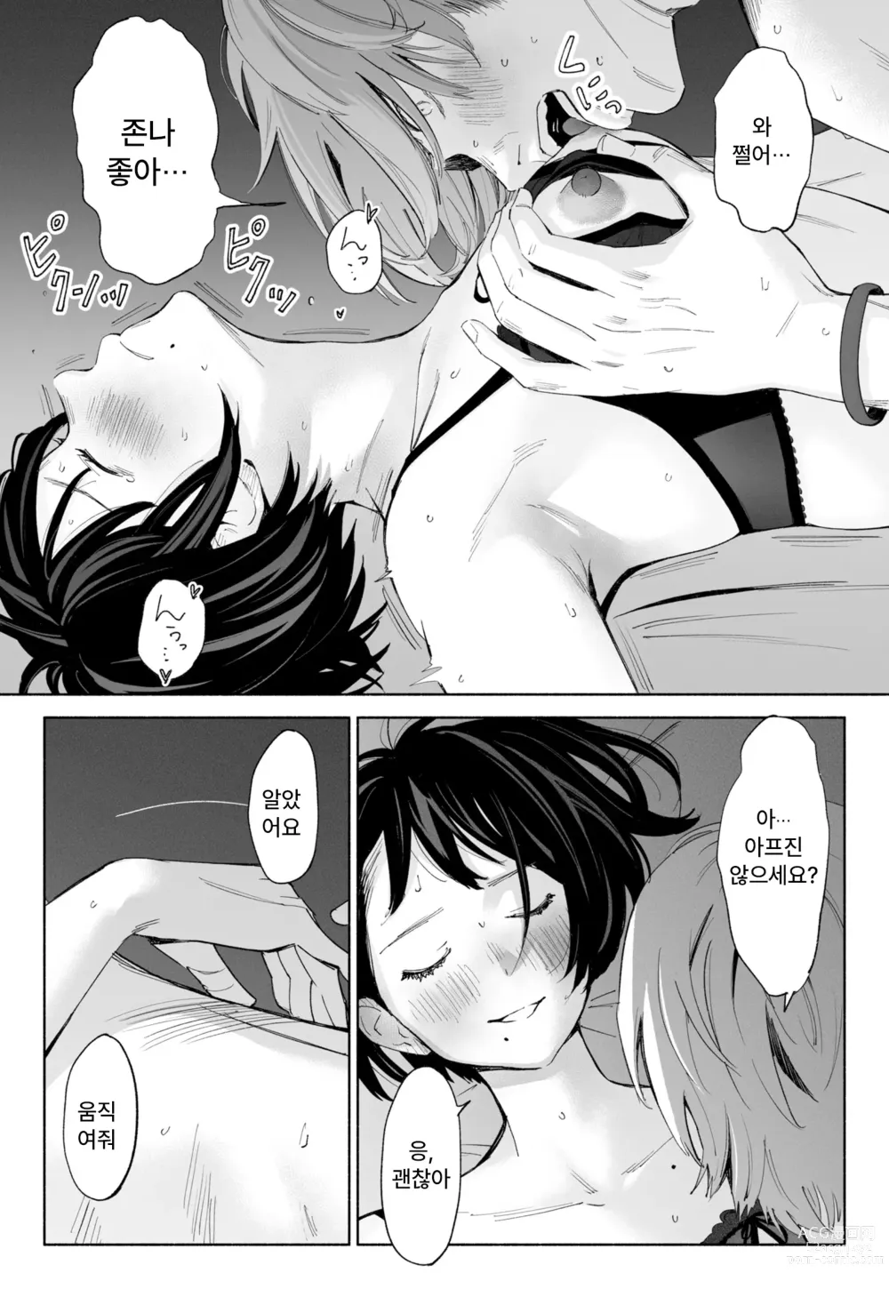 Page 25 of doujinshi [Rocinante] 하나미즈키 Vol.2