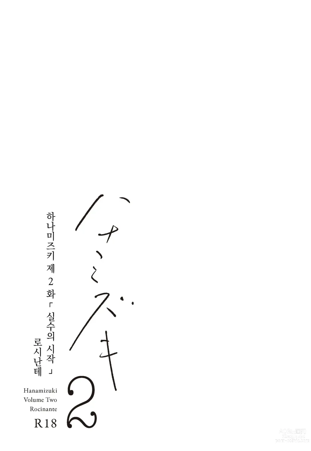 Page 4 of doujinshi [Rocinante] 하나미즈키 Vol.2
