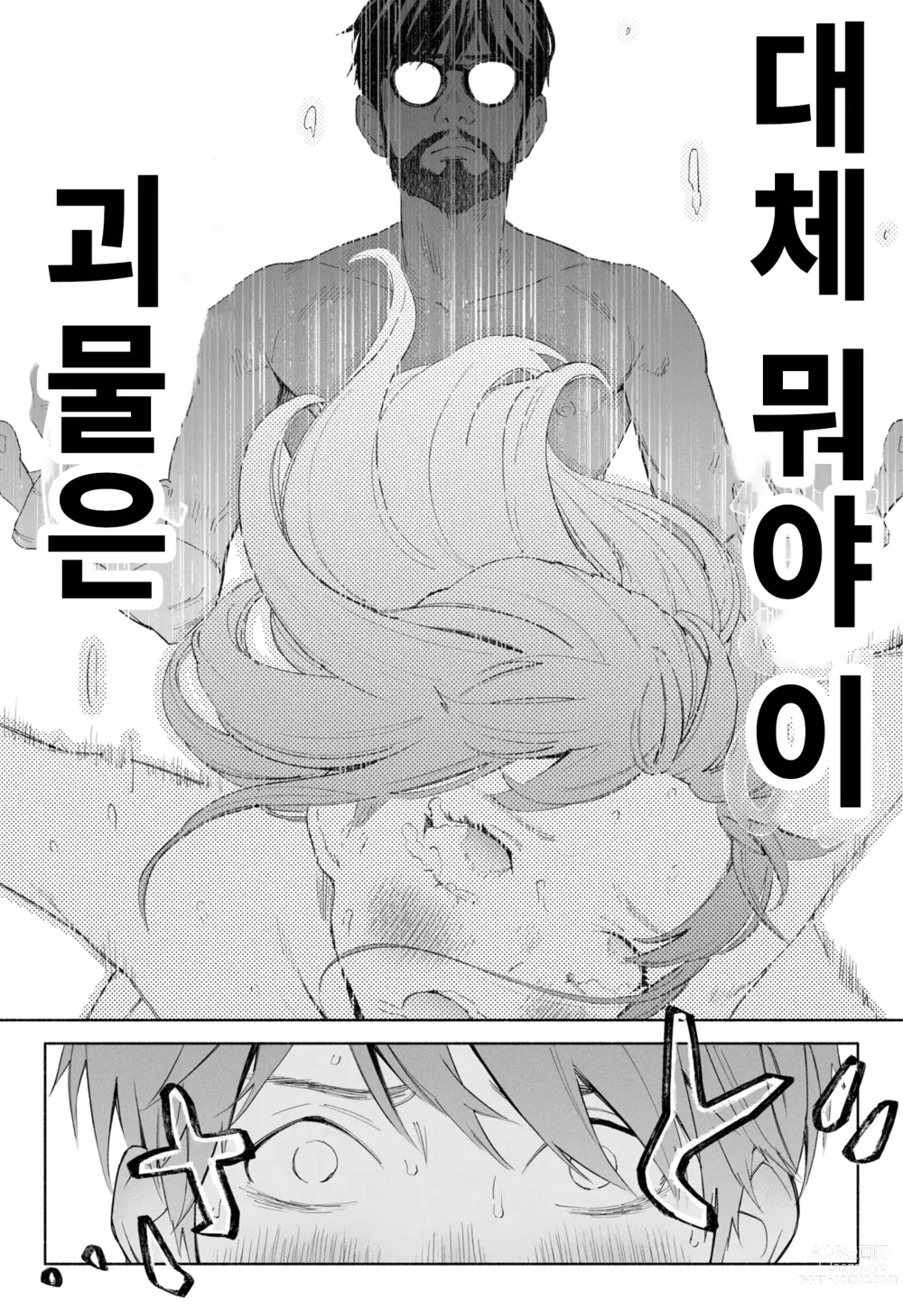 Page 40 of doujinshi [Rocinante] 하나미즈키 Vol.2