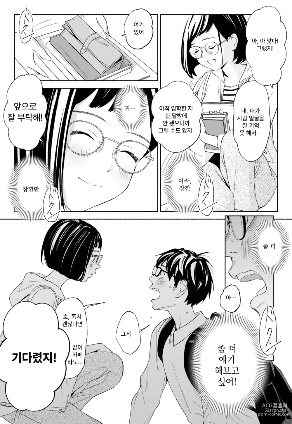Page 8 of doujinshi [Rocinante] 하나미즈키 Vol.2