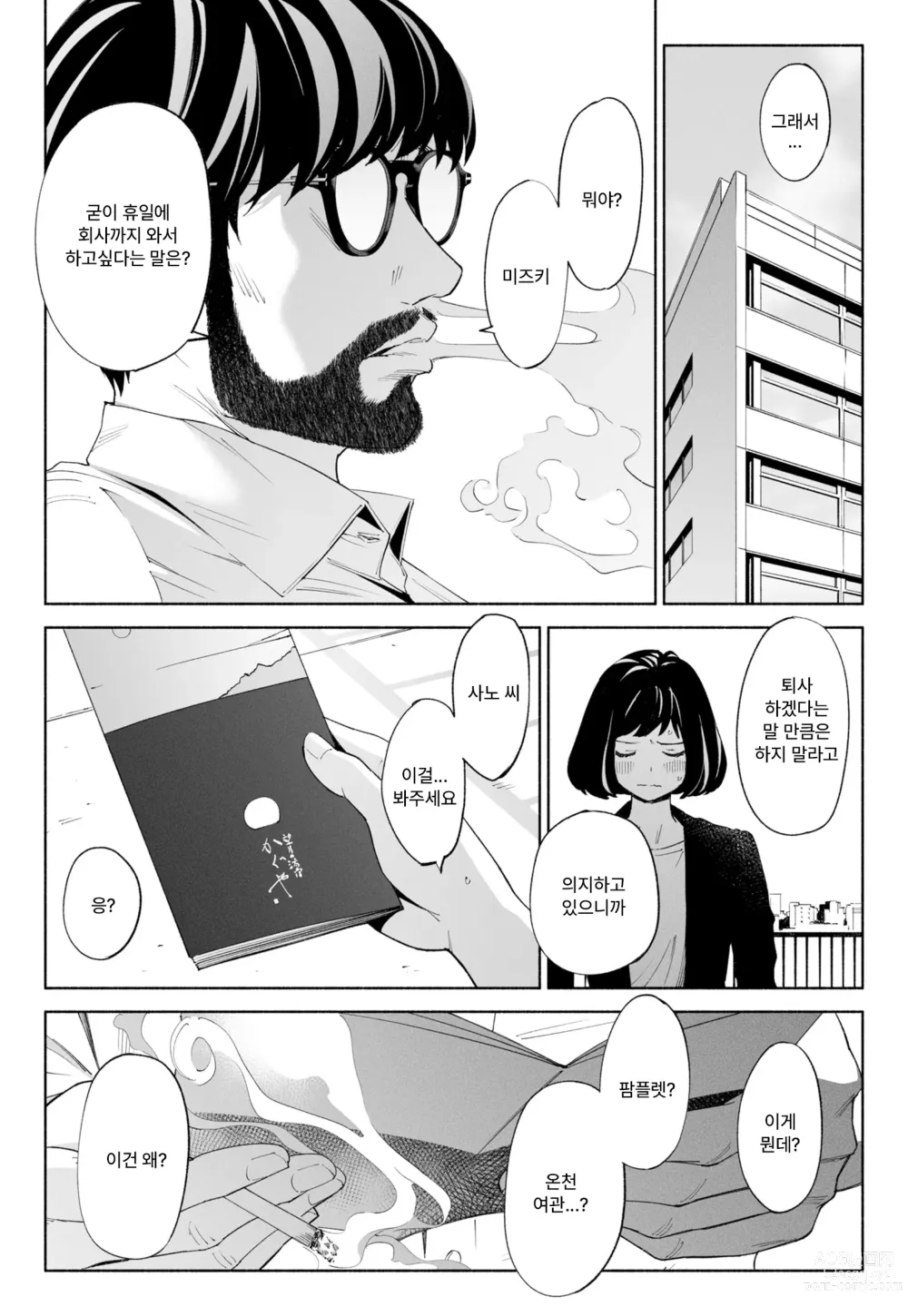 Page 71 of doujinshi [Rocinante] 하나미즈키 Vol.2