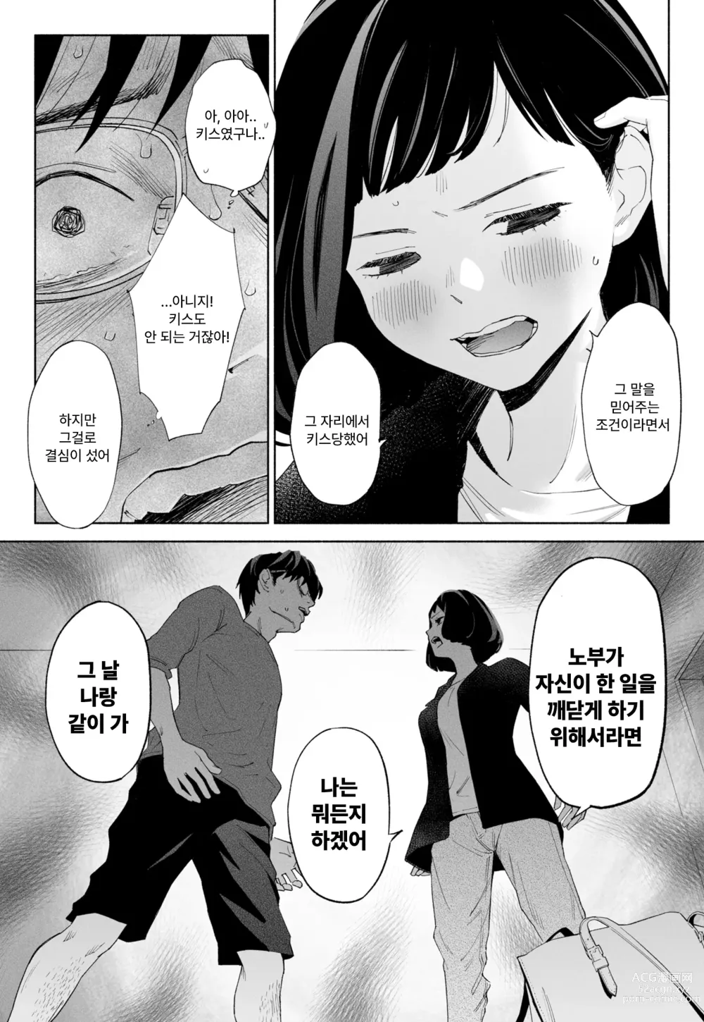 Page 75 of doujinshi [Rocinante] 하나미즈키 Vol.2