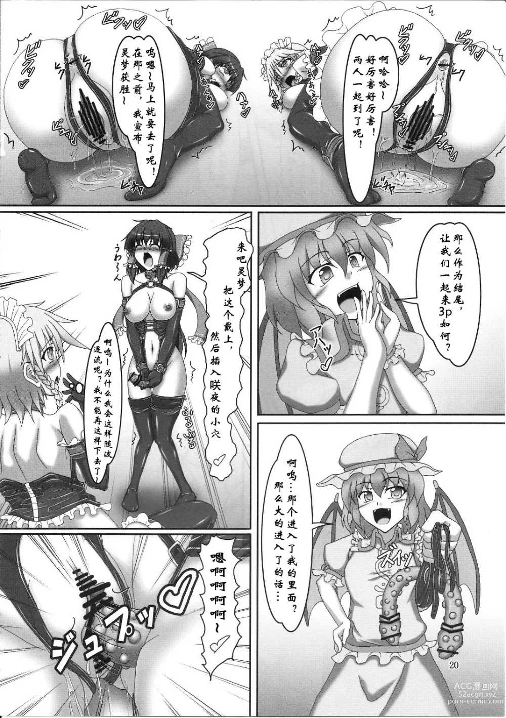 Page 19 of doujinshi Sakuya to Reimu no Bondage de Ikou!!