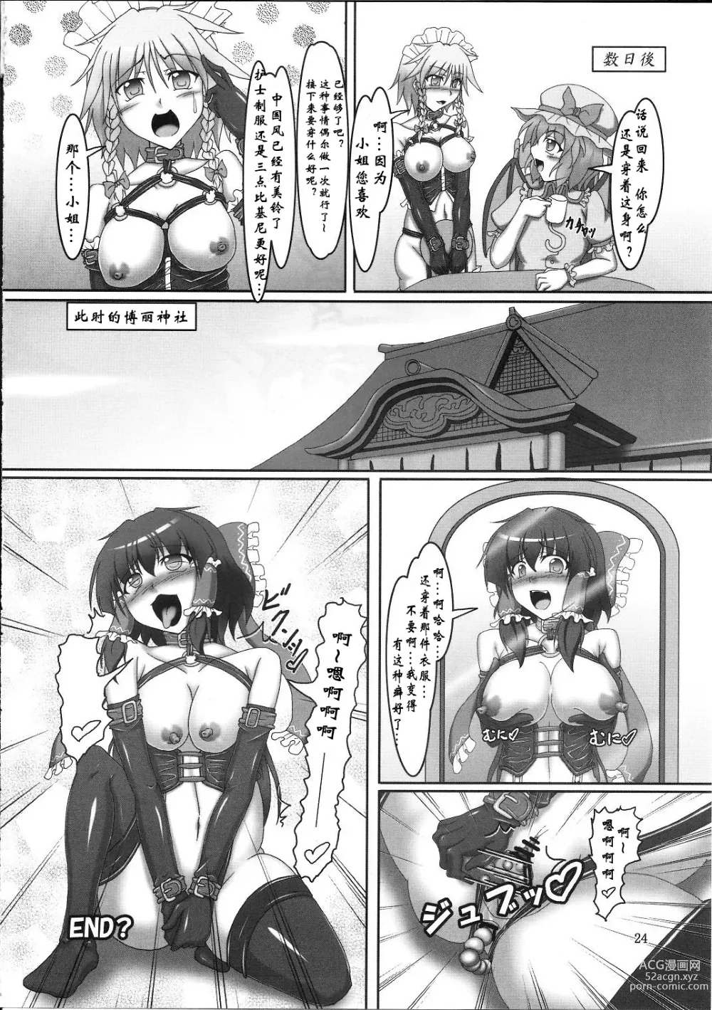 Page 23 of doujinshi Sakuya to Reimu no Bondage de Ikou!!