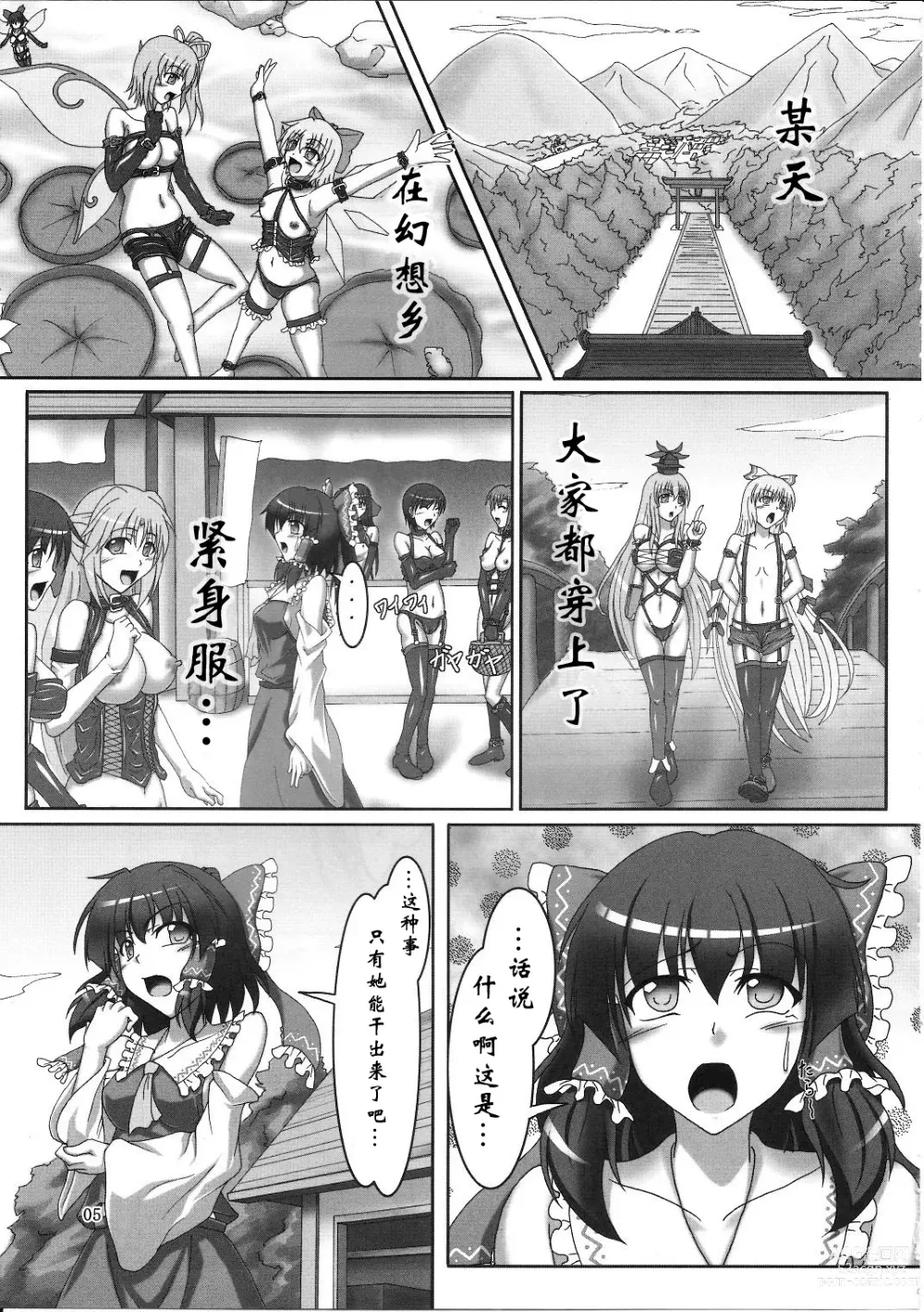 Page 4 of doujinshi Sakuya to Reimu no Bondage de Ikou!!