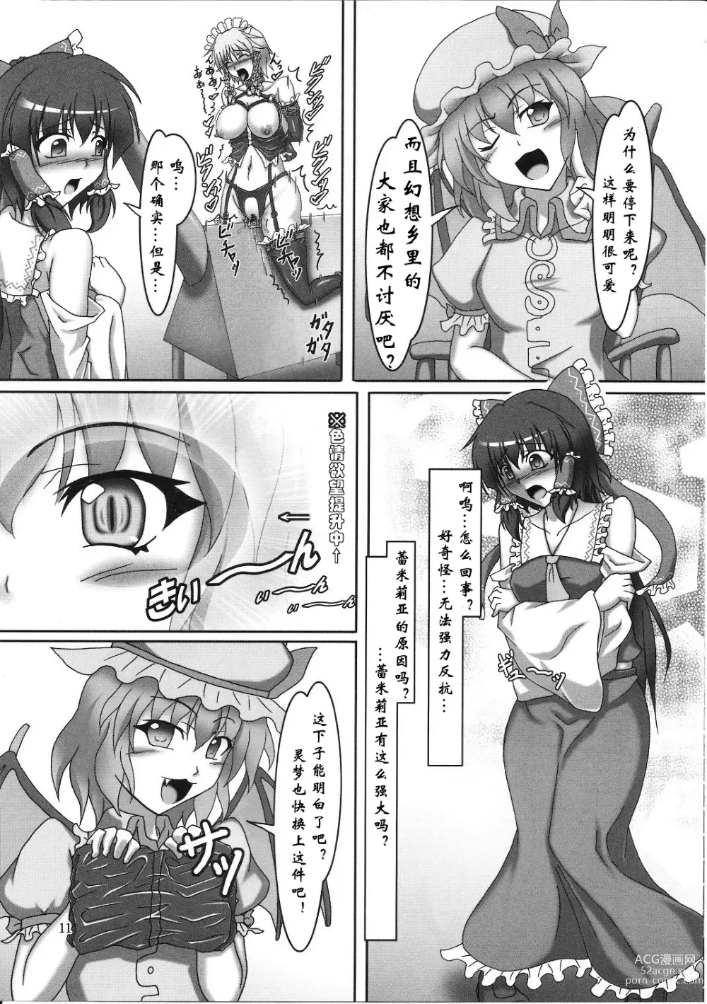 Page 10 of doujinshi Sakuya to Reimu no Bondage de Ikou!!