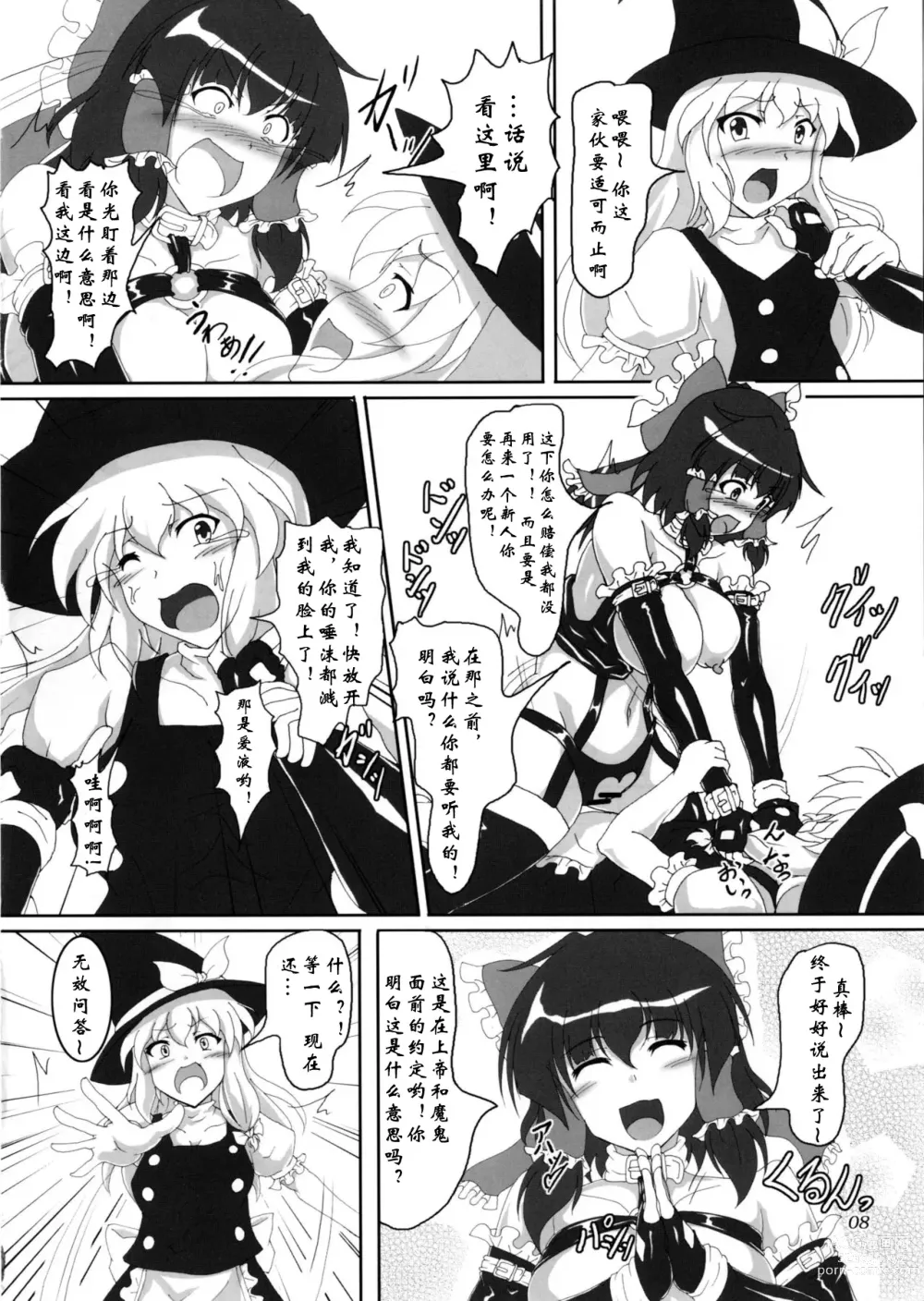 Page 7 of doujinshi Watashi to Marisa no Bondage Life!?