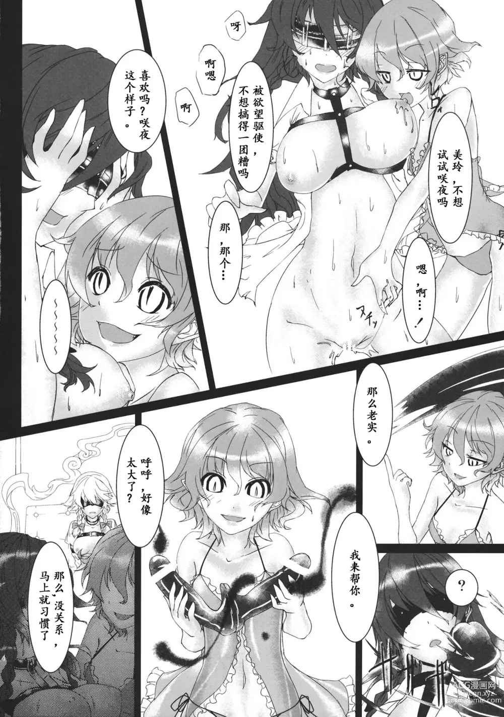 Page 13 of doujinshi SLAVE or LOVE