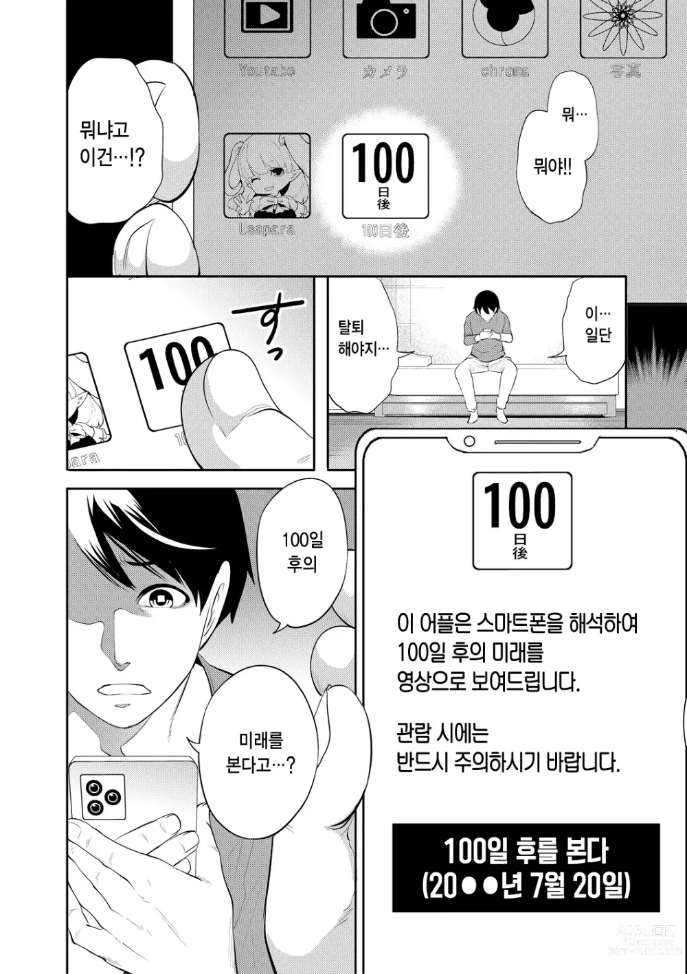 Page 12 of manga 100일 후에 네토라레 당하는 여자친구