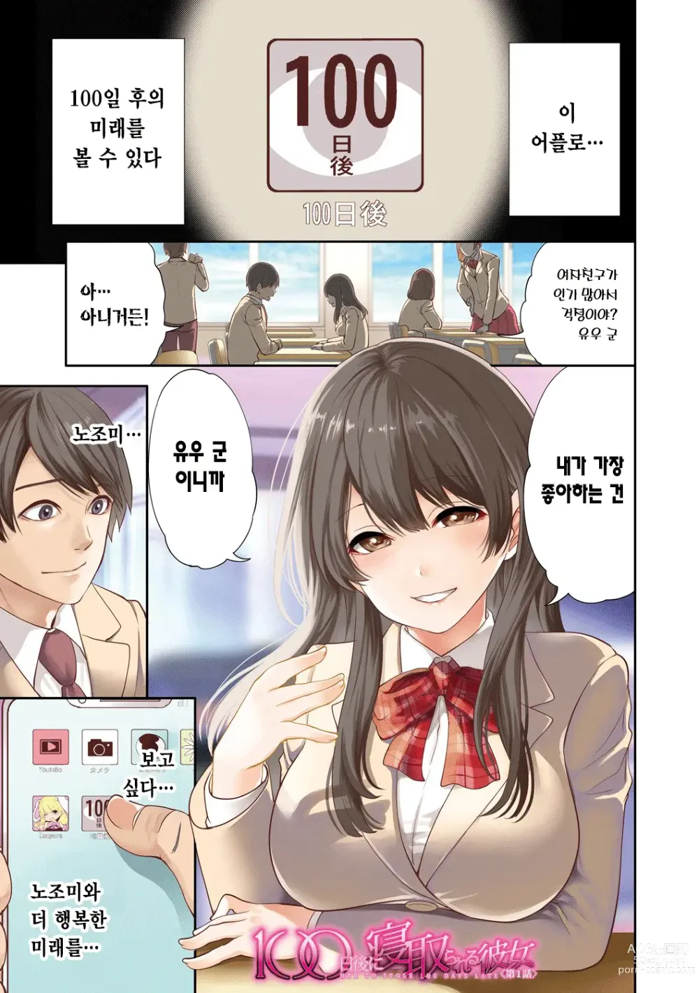 Page 3 of manga 100일 후에 네토라레 당하는 여자친구