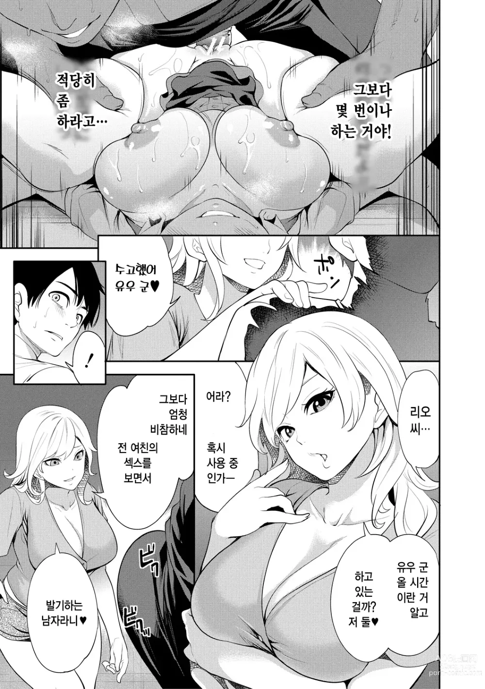 Page 205 of manga 100일 후에 네토라레 당하는 여자친구