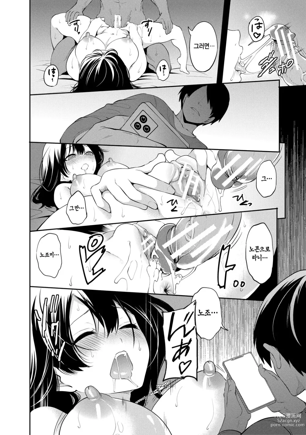 Page 24 of manga 100일 후에 네토라레 당하는 여자친구