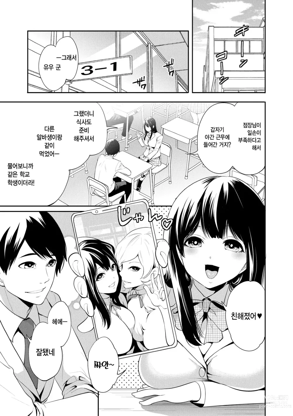 Page 7 of manga 100일 후에 네토라레 당하는 여자친구