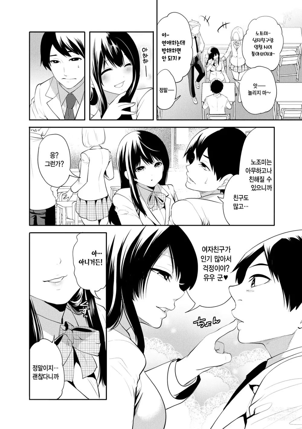 Page 8 of manga 100일 후에 네토라레 당하는 여자친구