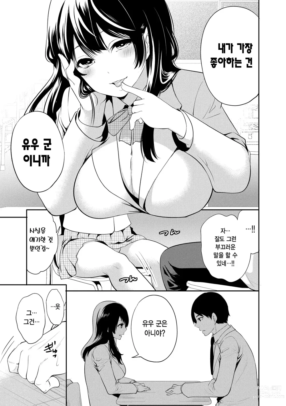 Page 9 of manga 100일 후에 네토라레 당하는 여자친구