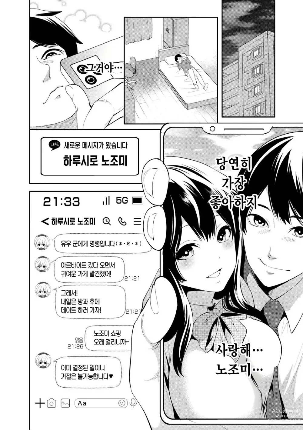 Page 10 of manga 100일 후에 네토라레 당하는 여자친구