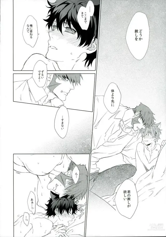 Page 13 of doujinshi Neko ni Naritai