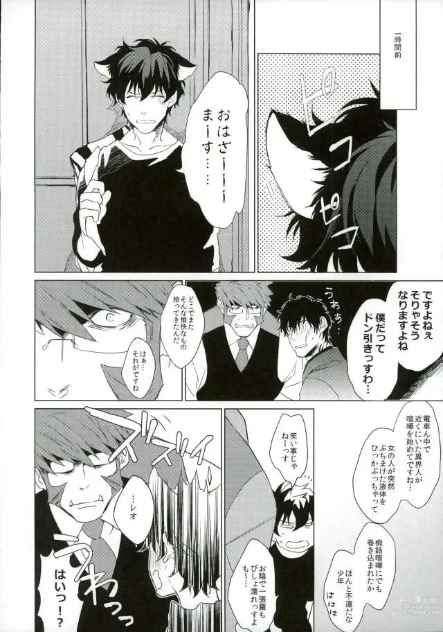 Page 3 of doujinshi Neko ni Naritai