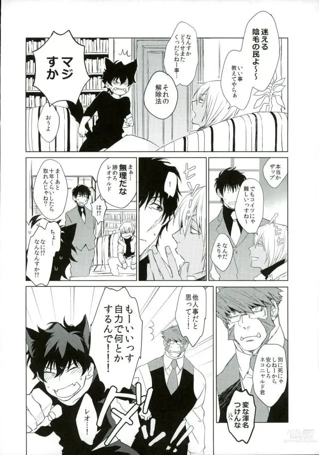 Page 5 of doujinshi Neko ni Naritai
