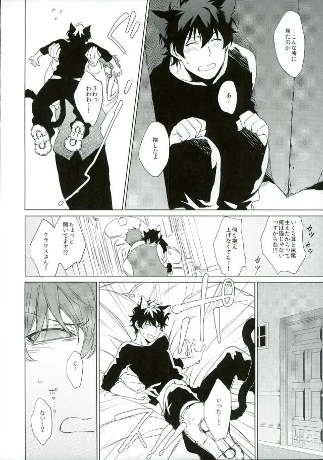 Page 7 of doujinshi Neko ni Naritai