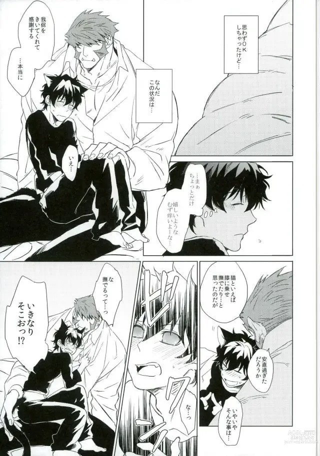 Page 10 of doujinshi Neko ni Naritai