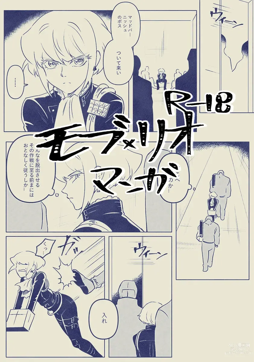 Page 1 of doujinshi Mob x Lio Manga
