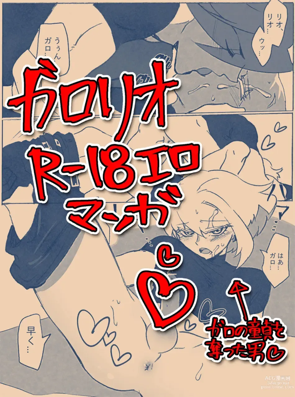 Page 1 of doujinshi Galo x Lio R-18 Ero Manga