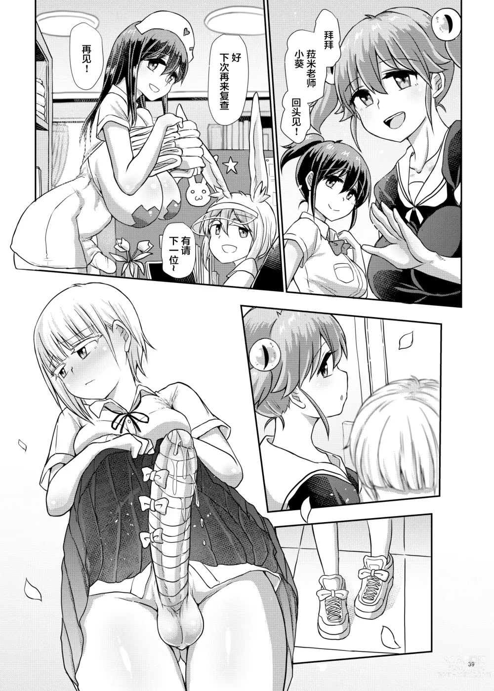 Page 39 of doujinshi Milk Fetish Futanari Ojou-sama no Ikenai Sundome Onanie (decensored)
