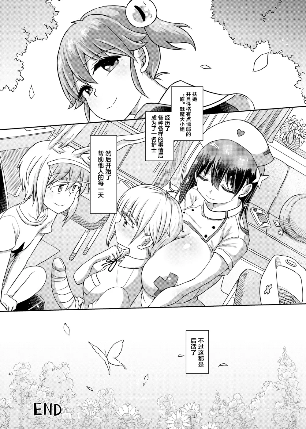 Page 40 of doujinshi Milk Fetish Futanari Ojou-sama no Ikenai Sundome Onanie (decensored)
