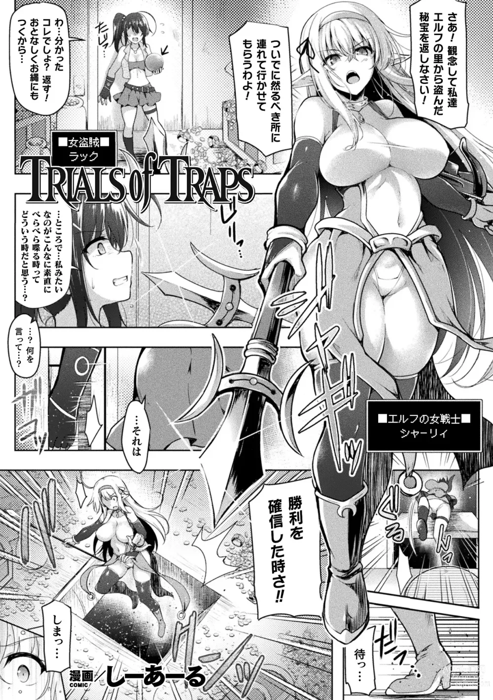 Page 3 of manga 2D Comic Magazine Zecchou Kairaku ga Tomaranai Ero-Trap Dungeon Vol. 3