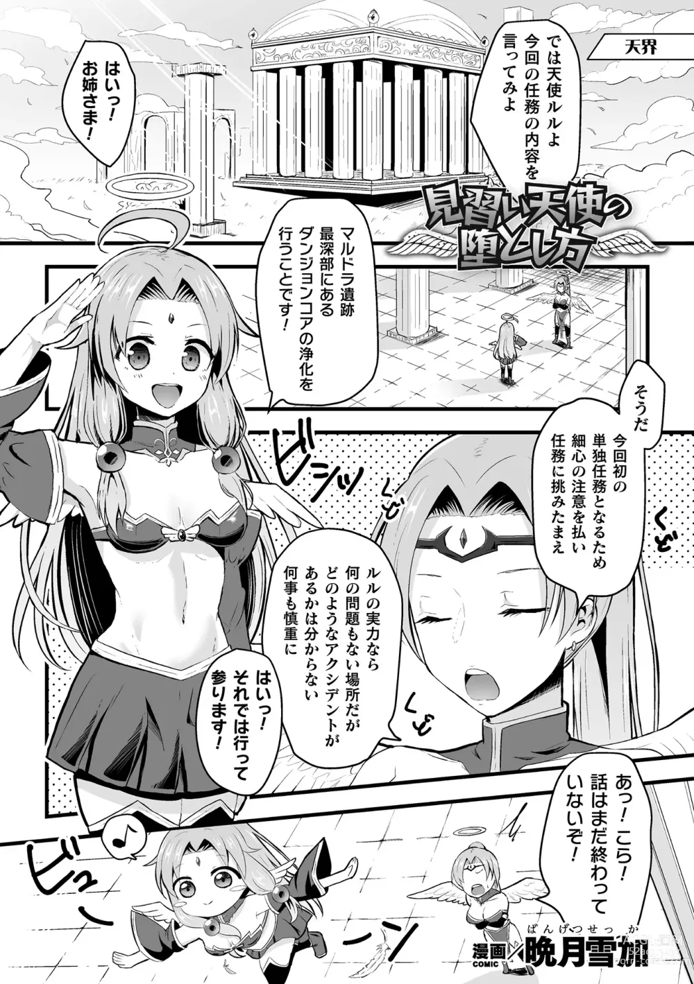 Page 21 of manga 2D Comic Magazine Zecchou Kairaku ga Tomaranai Ero-Trap Dungeon Vol. 3