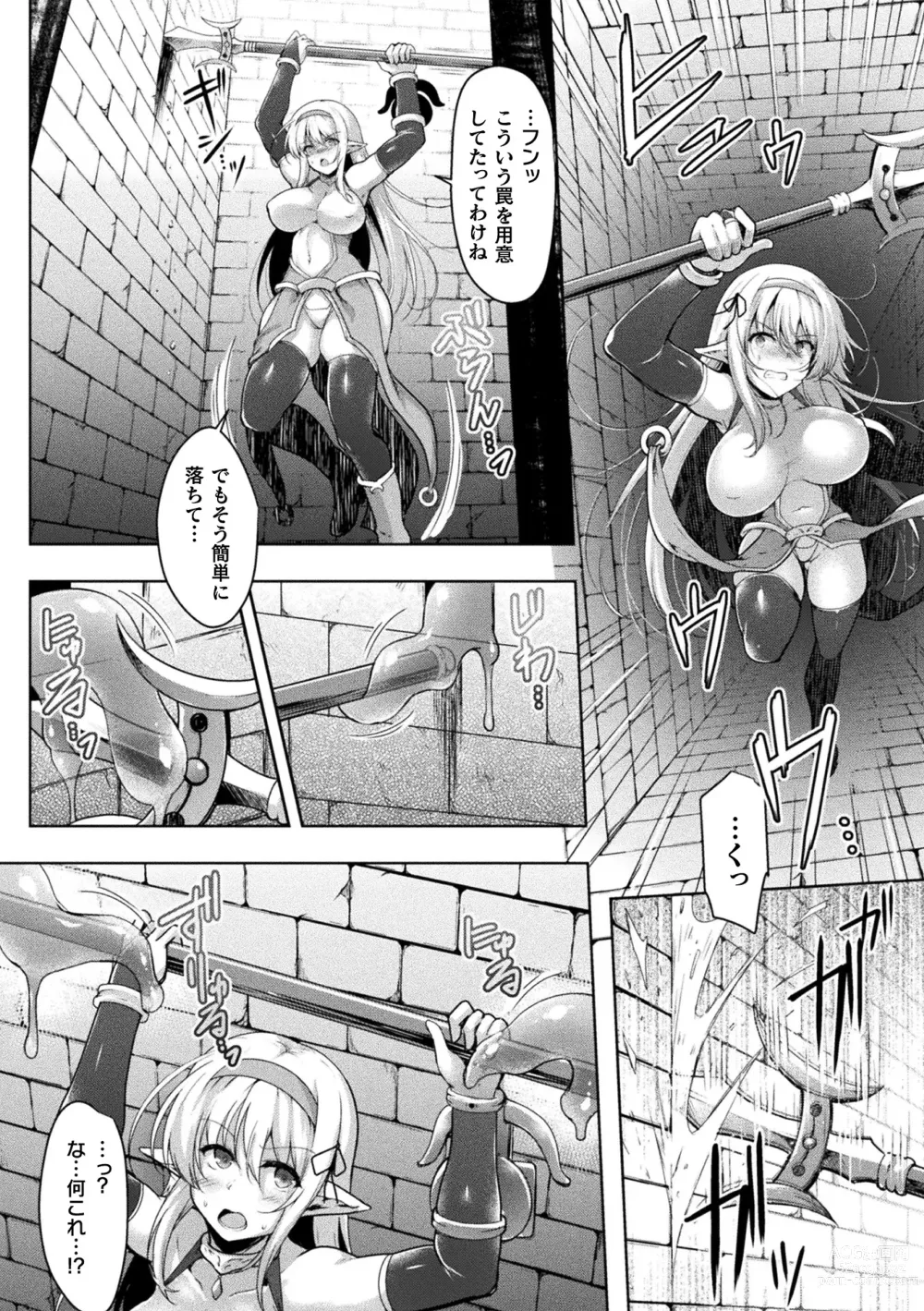 Page 4 of manga 2D Comic Magazine Zecchou Kairaku ga Tomaranai Ero-Trap Dungeon Vol. 3