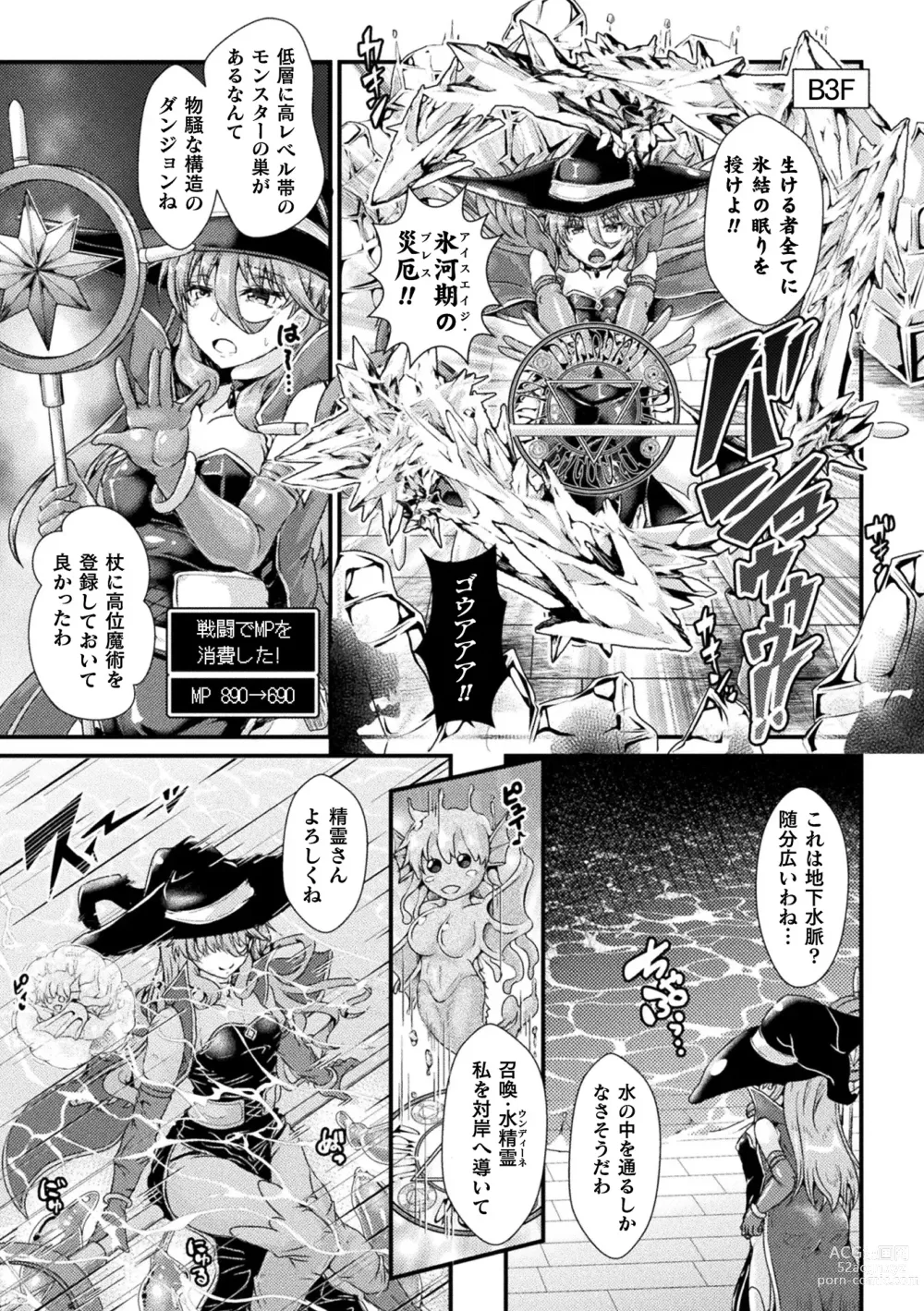 Page 43 of manga 2D Comic Magazine Zecchou Kairaku ga Tomaranai Ero-Trap Dungeon Vol. 3