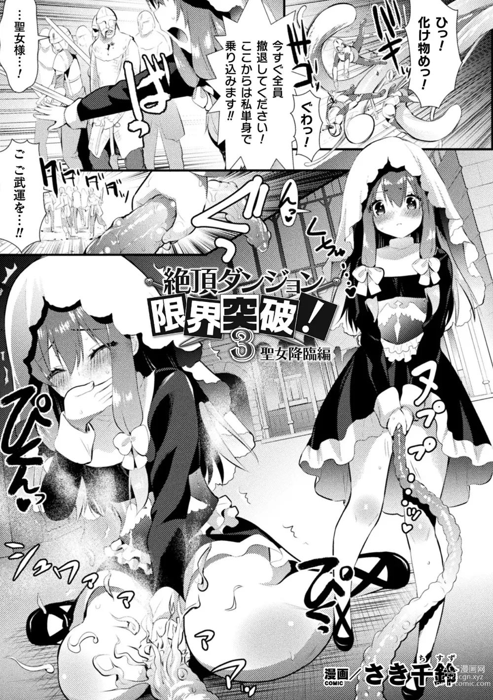 Page 61 of manga 2D Comic Magazine Zecchou Kairaku ga Tomaranai Ero-Trap Dungeon Vol. 3