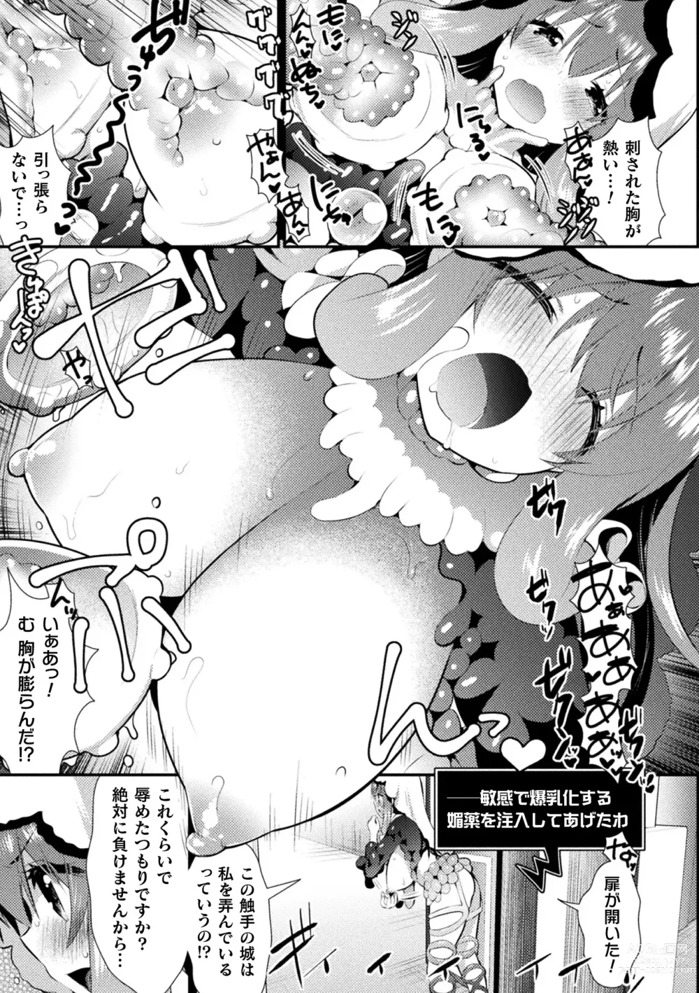 Page 67 of manga 2D Comic Magazine Zecchou Kairaku ga Tomaranai Ero-Trap Dungeon Vol. 3