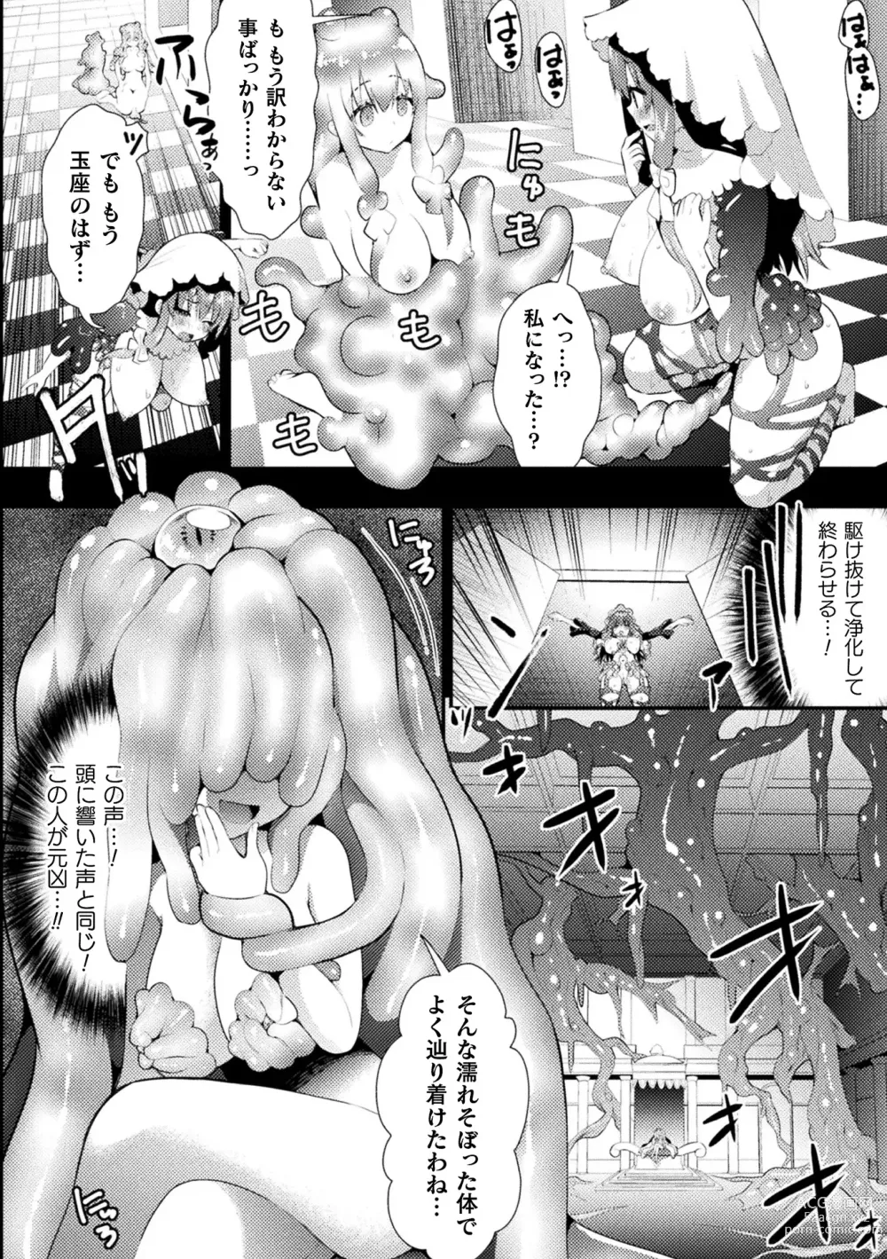 Page 74 of manga 2D Comic Magazine Zecchou Kairaku ga Tomaranai Ero-Trap Dungeon Vol. 3