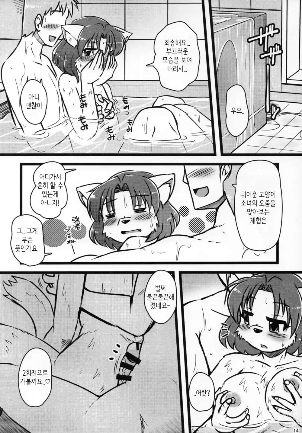 Page 13 of doujinshi 생으로 가게 해주는 백묘쨩의 연속 질내사정 소프랜드