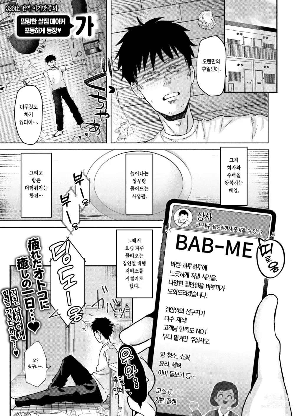 Page 1 of manga 바부미!