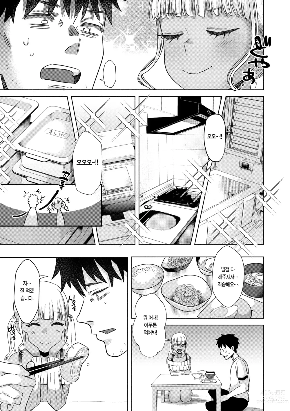 Page 5 of manga 바부미!