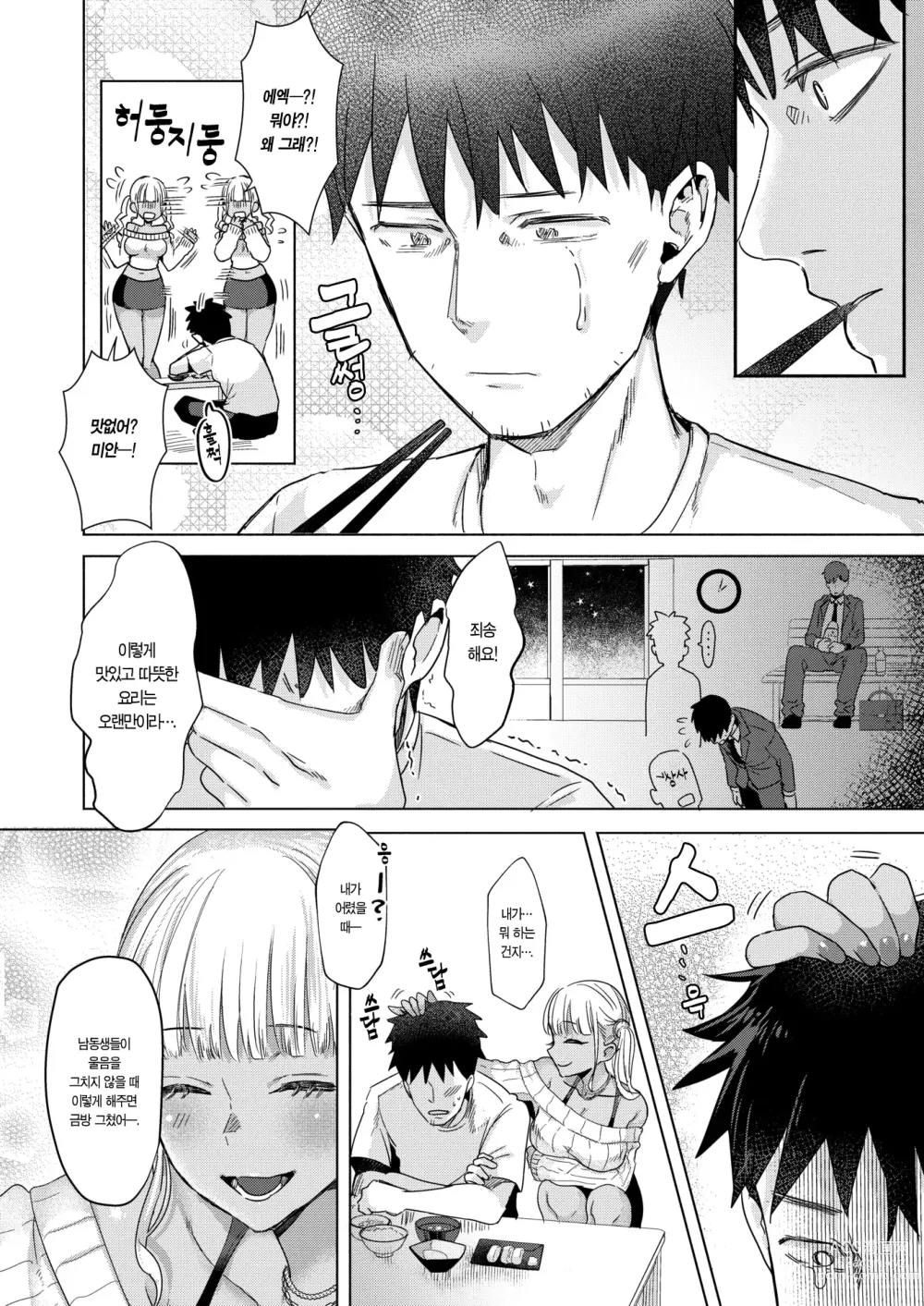 Page 6 of manga 바부미!